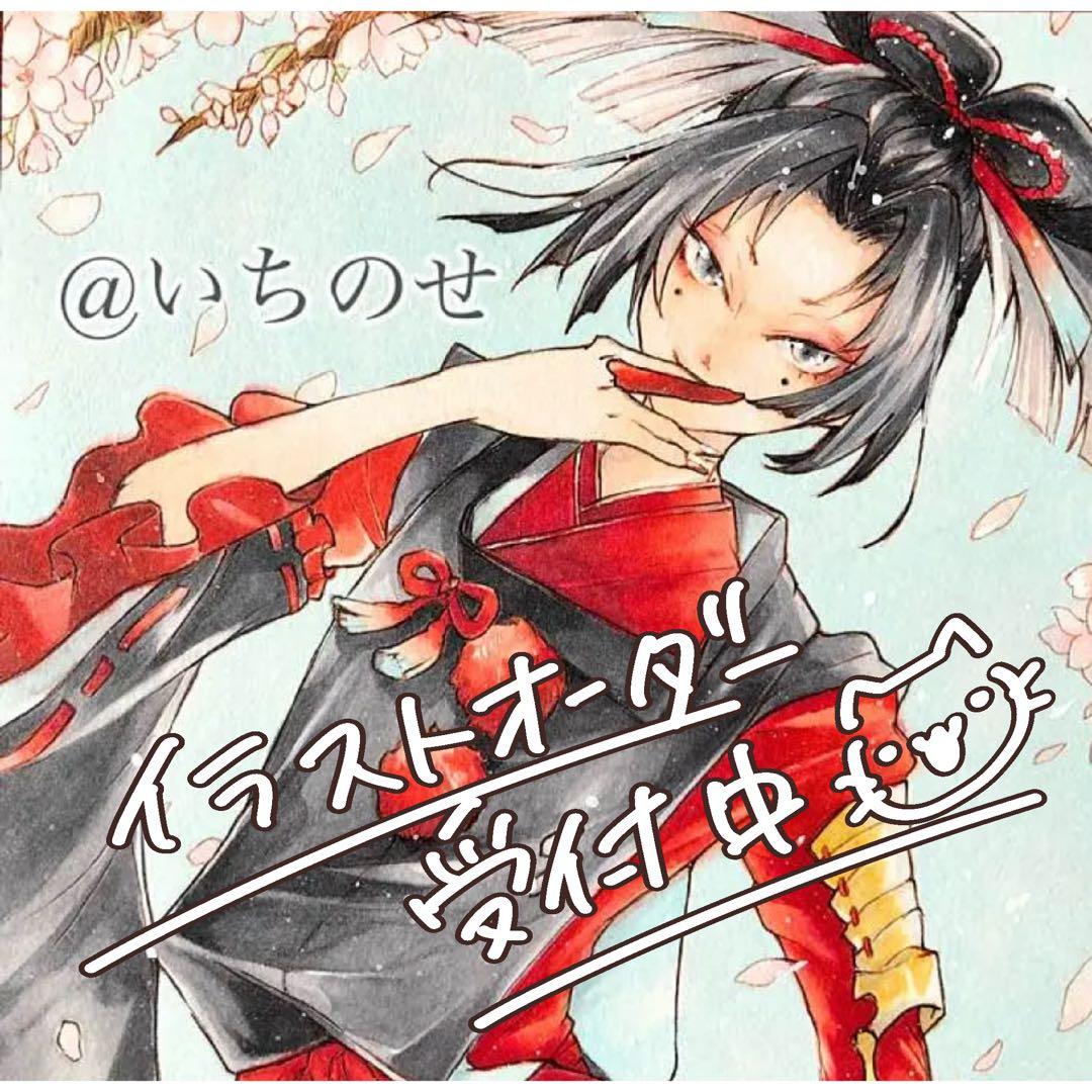 【自作イラスト】イラストオーダー【受付中】