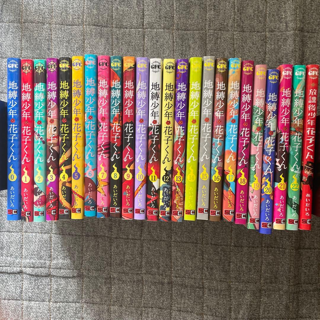 地縛少年花子くん0–22巻セット➕放課後少年花子くん