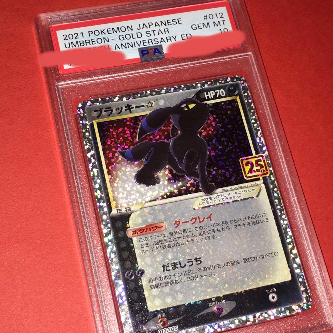 ポケモンカード ブラッキー　25th psa10 全面ホロ エラー