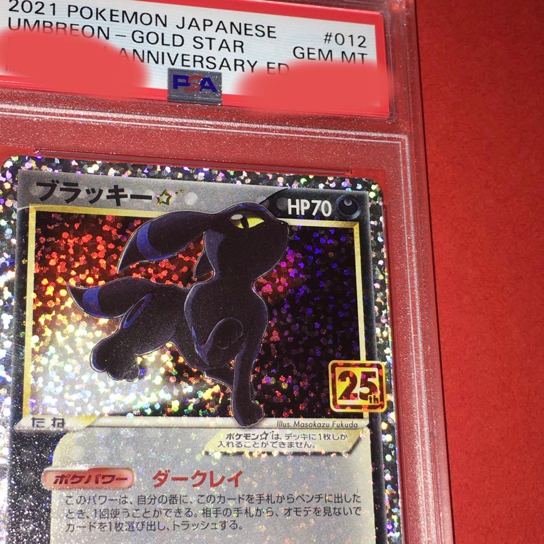 ポケモンカード ブラッキー　25th psa10 全面ホロ エラー