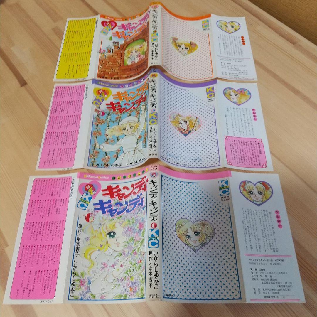 キャンディキャンディ　黒文字統一　並下セット　いがらしゆみこ　水木杏子