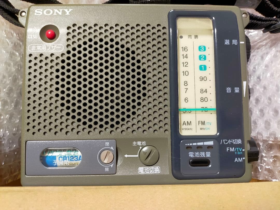 SONY 防災ラジオ　ICF-B100 (単1電池〜単３電池で使用できます）