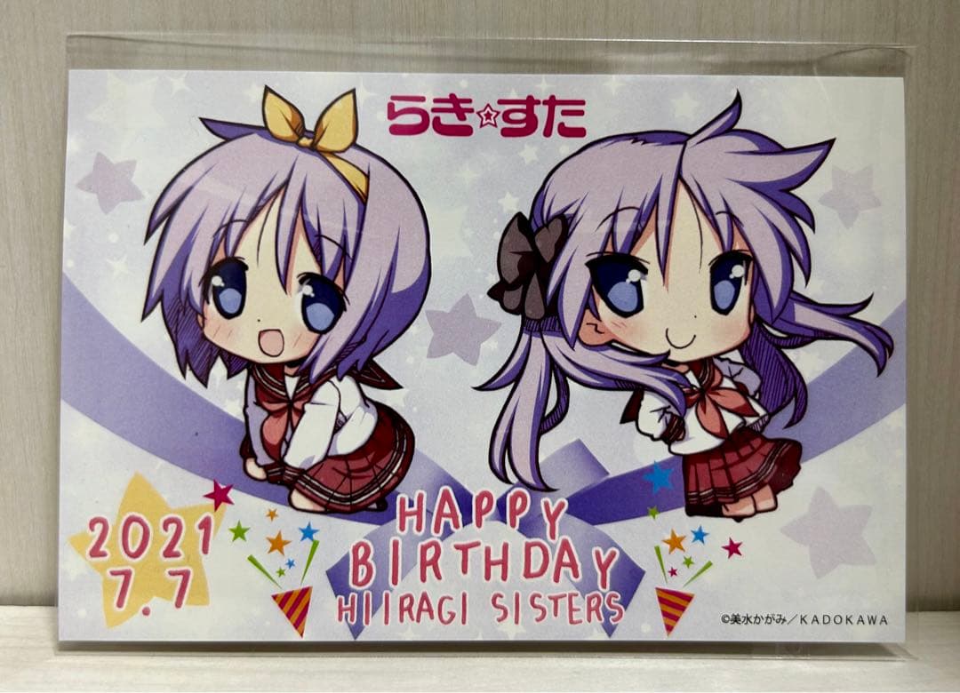 らき☆すた 柊姉妹 バースデーカード