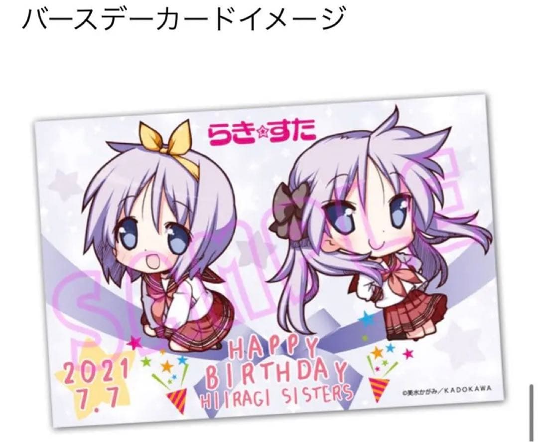 らき☆すた 柊姉妹 バースデーカード