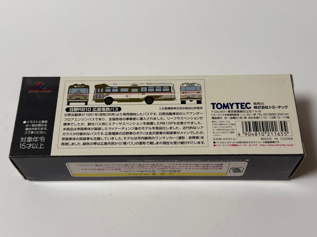 トミカリミテッドヴィンテージ　LV-23d 日野RB10型バス（広島電鉄）