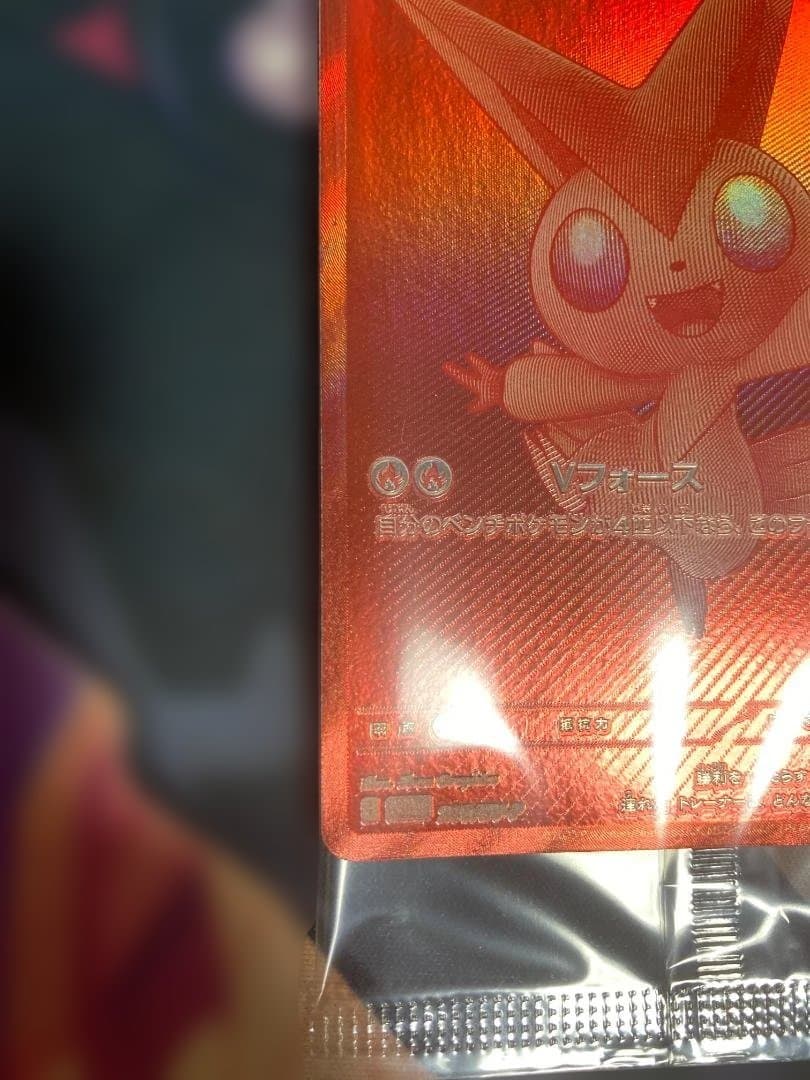 ビクティニ 争奪戦プロモ　未開封