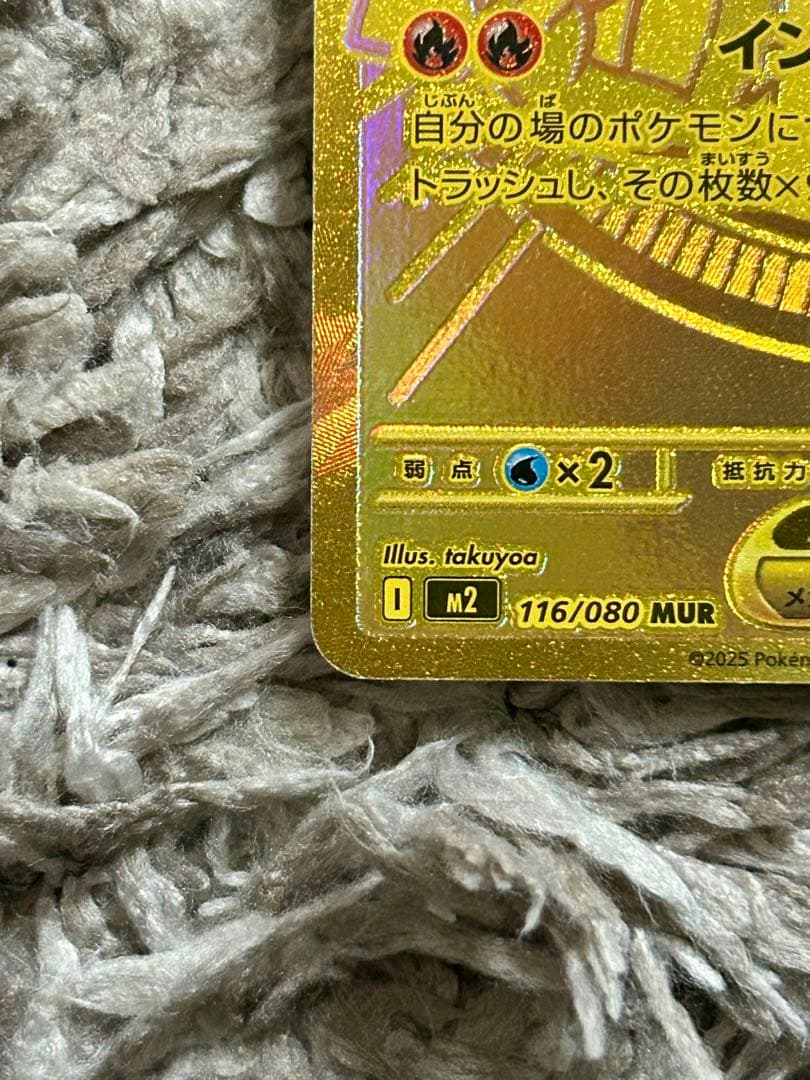 メガリザードンXex MUR メガウルトラレア インフェルノX 116/080