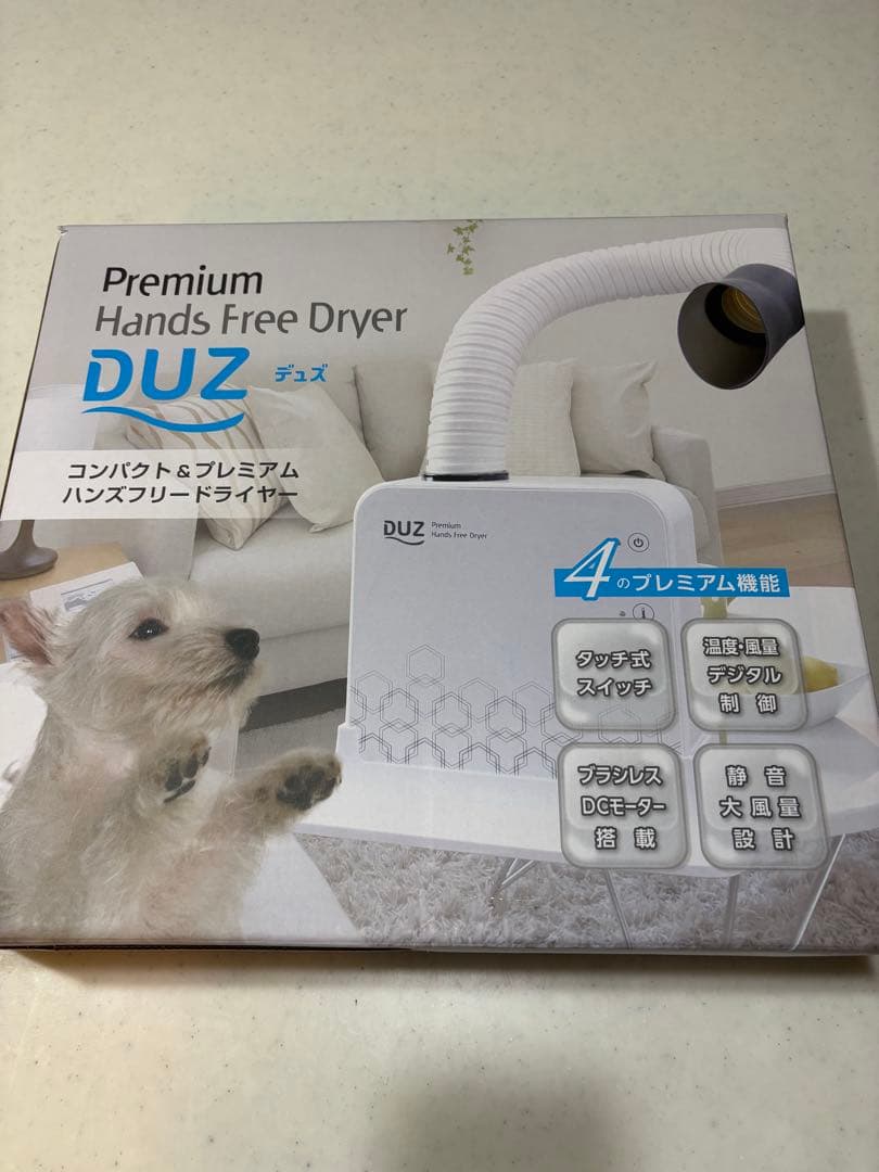 DUZ プレミアムハンズフリードライヤー