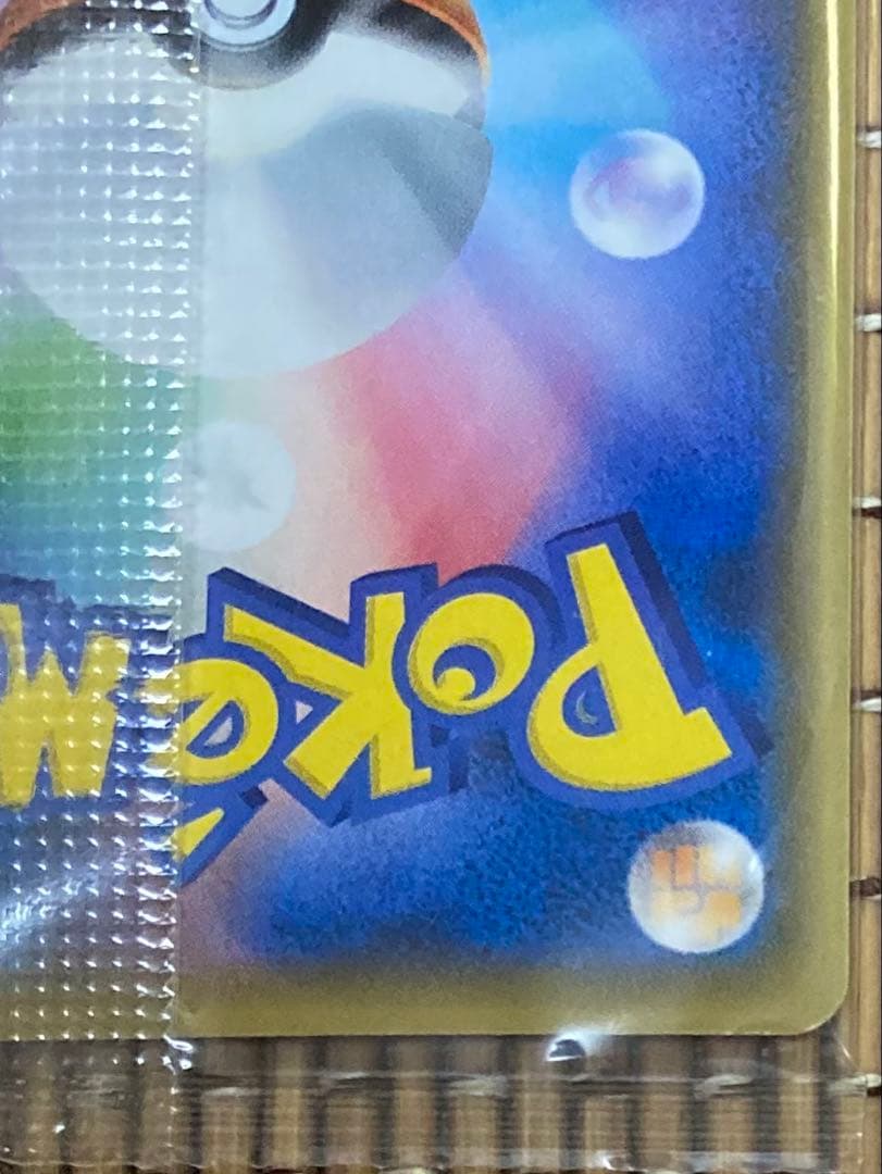 《未開封》　ボスごっこピカチュウ