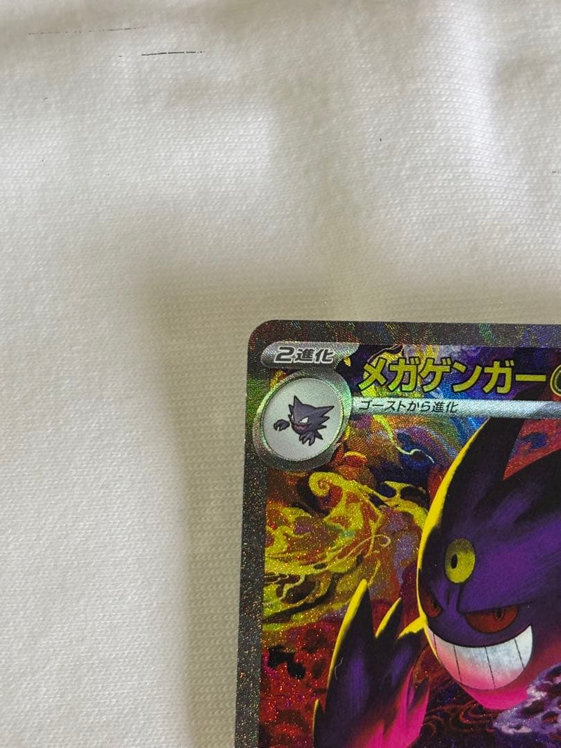 ゲンガー　ex sar