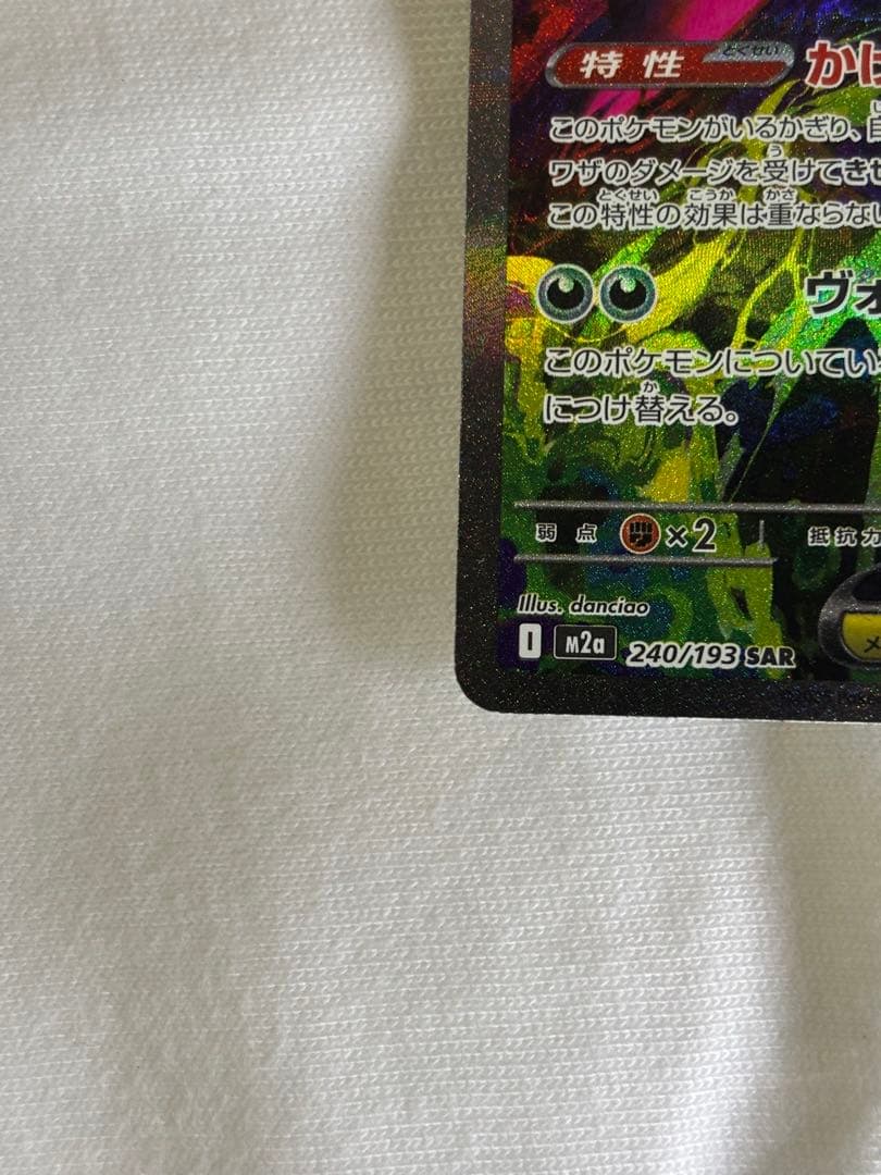 ゲンガー　ex sar