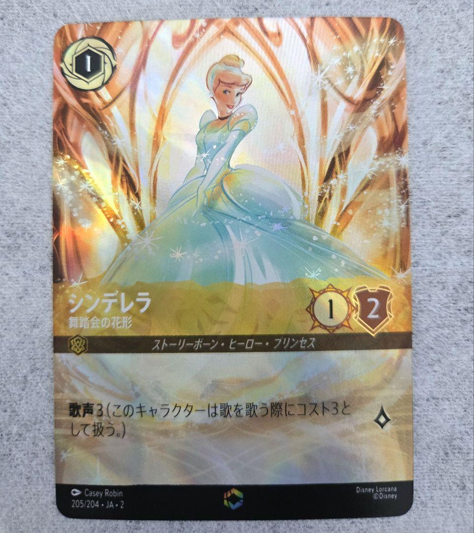 ロルカナ　シンデレラ　エンチャンテッド