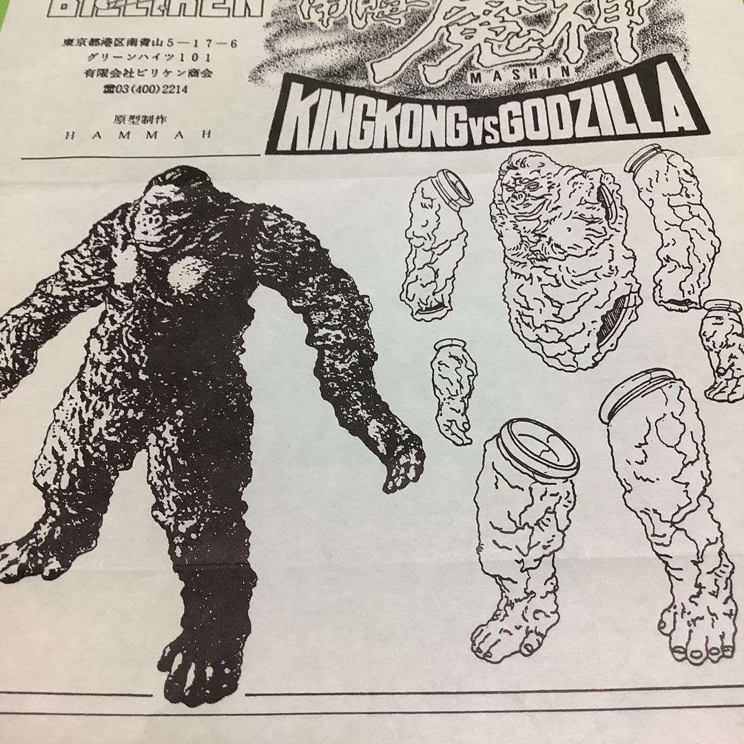 ビリケン商会★ソフビ★ガレージキット★南海の魔神★1962東宝キングコング