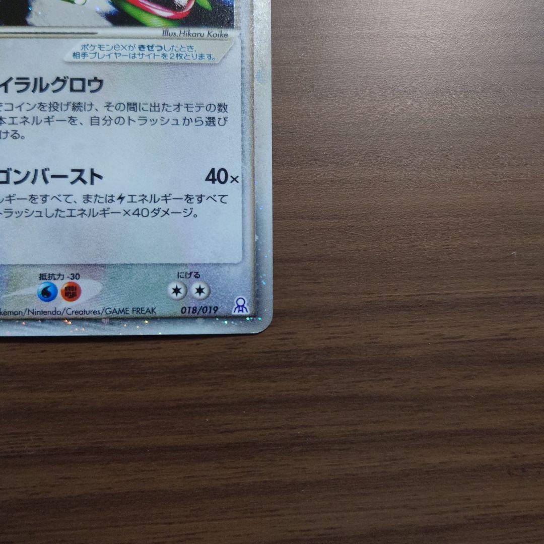 レックウザex　018/019　ポケモンカード　エメラルドギフトボックス　中古