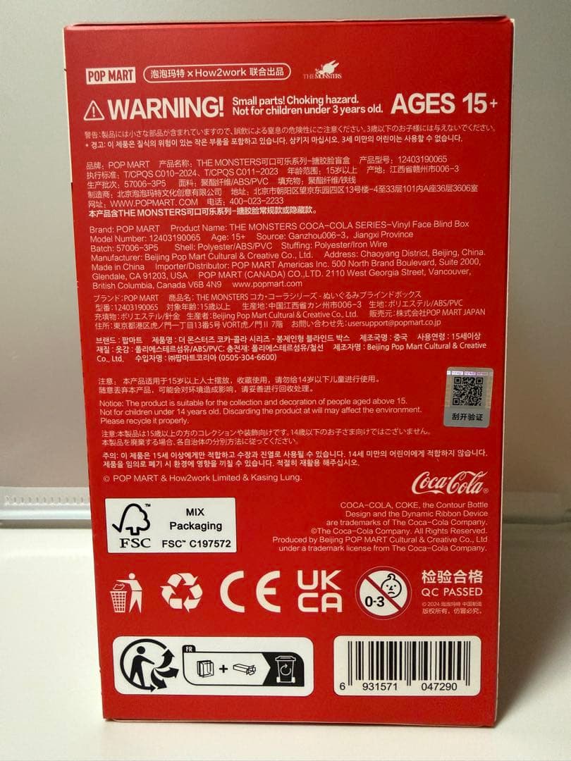 コカコーラ ラブブ2種セット