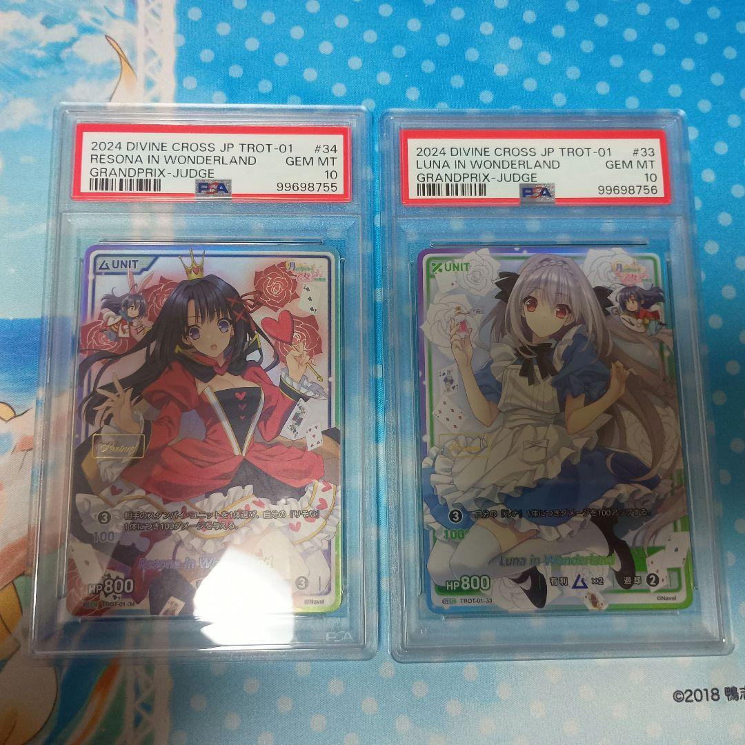 【PSA10】DIVINE CROSS つり乙 Partner箔 2枚セット