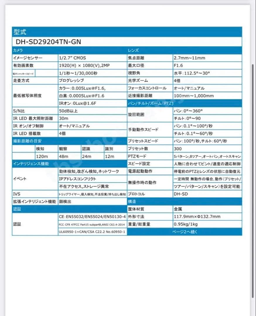 訳あり@防犯カメラ10台セットPTZ DH-SD29204TN-GN