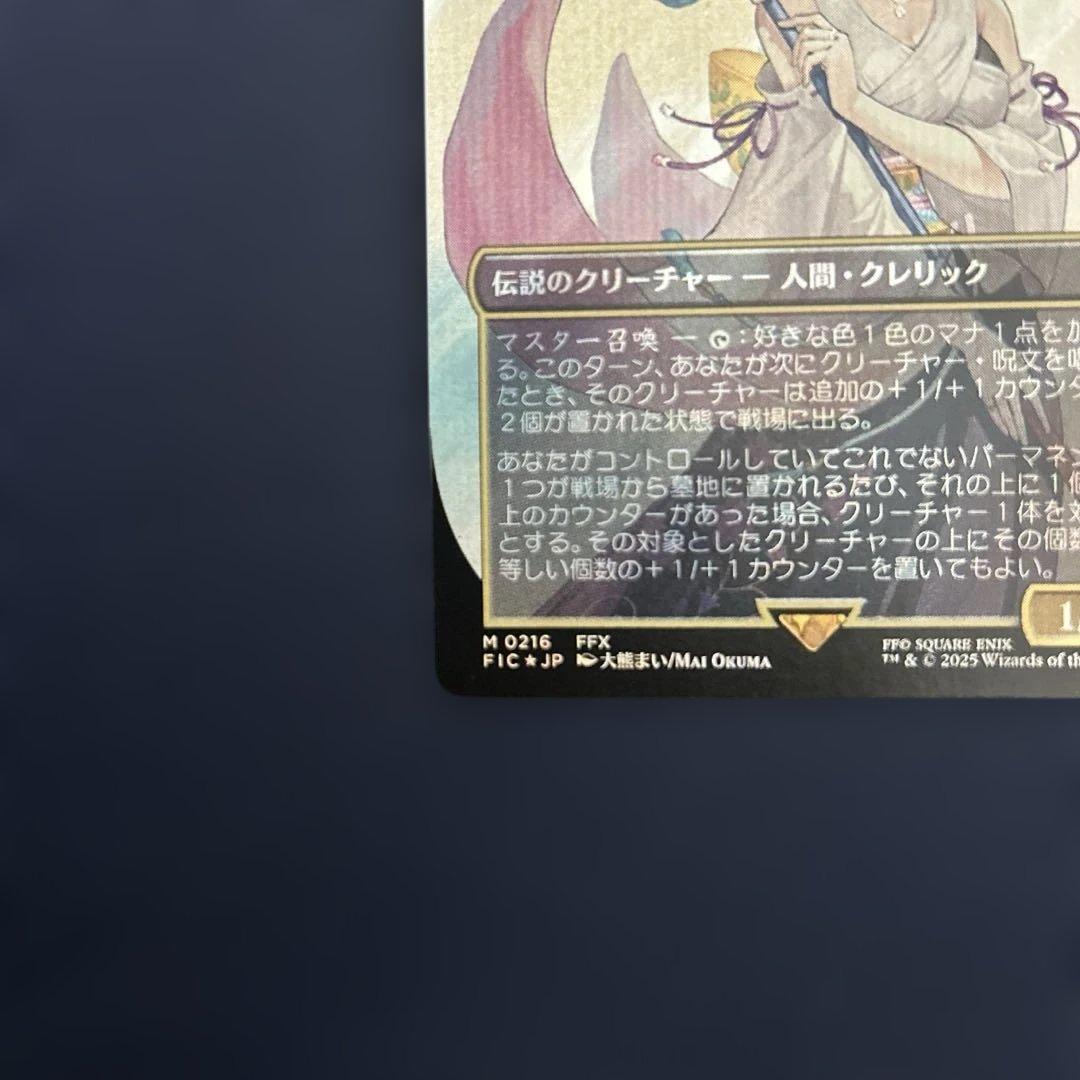 mtg FF 大召喚士　ユウナ サージfoil