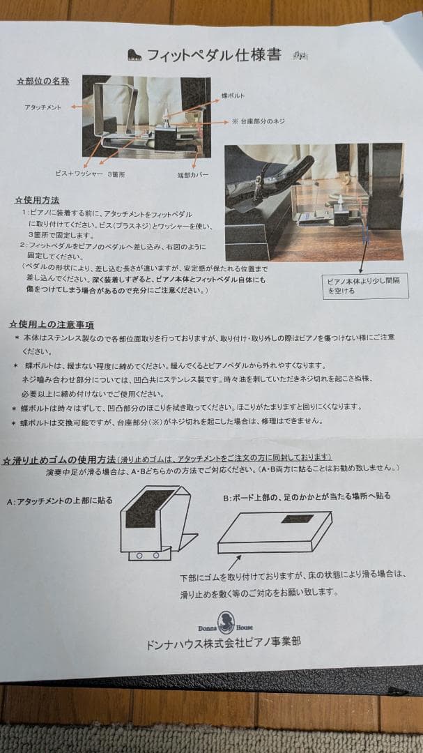 ドンナハウス　フィットボードペダルセット