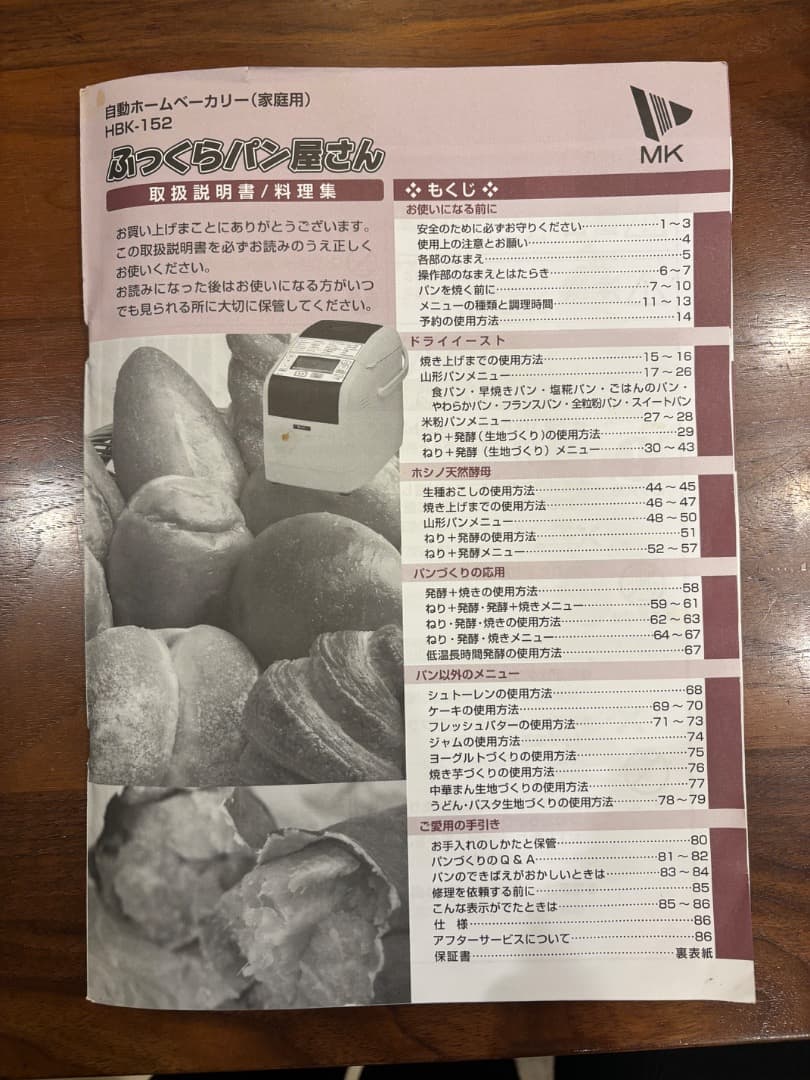 MKホームベーカリー　HBK-152 食パン１.５斤、１斤対応