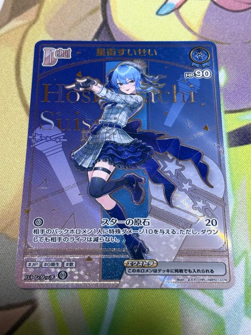 星街すいせい　HR　エンチャントレガリア　ホロライブカード