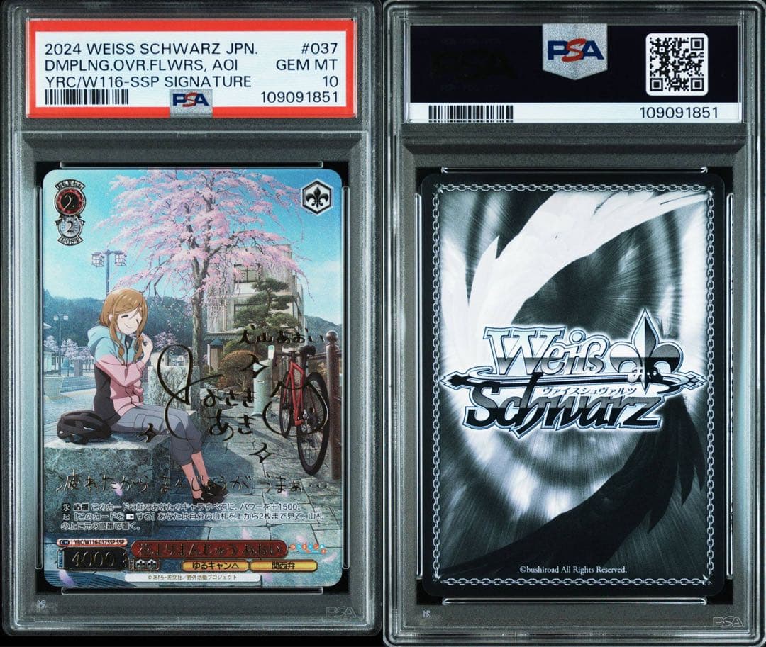 【PSA10】花よりまんじゅう あおい SSP サイン ゆるキャン a679