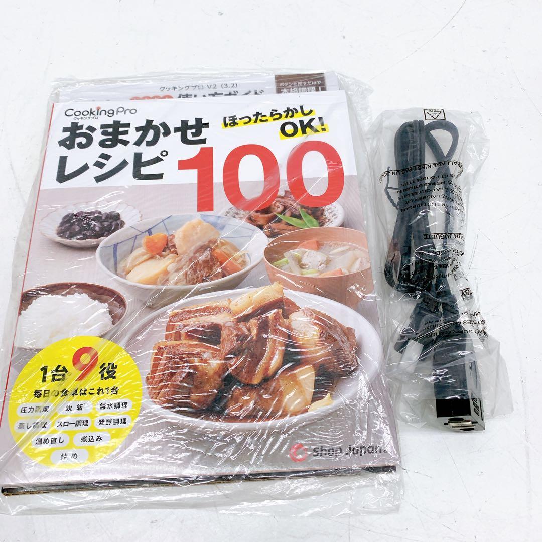 9ABM08 新品未使用 Cooking Pro V2（3.2） クッキングプロ