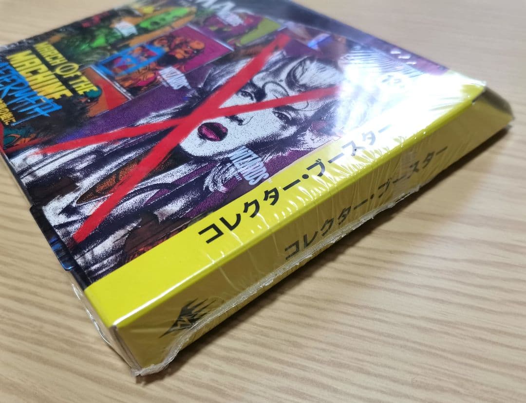 【新品未開封】MTG日本語コレブ 機械兵団の進軍 決戦の後に