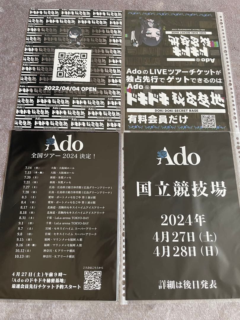 Ado グッズ バラ売り不可