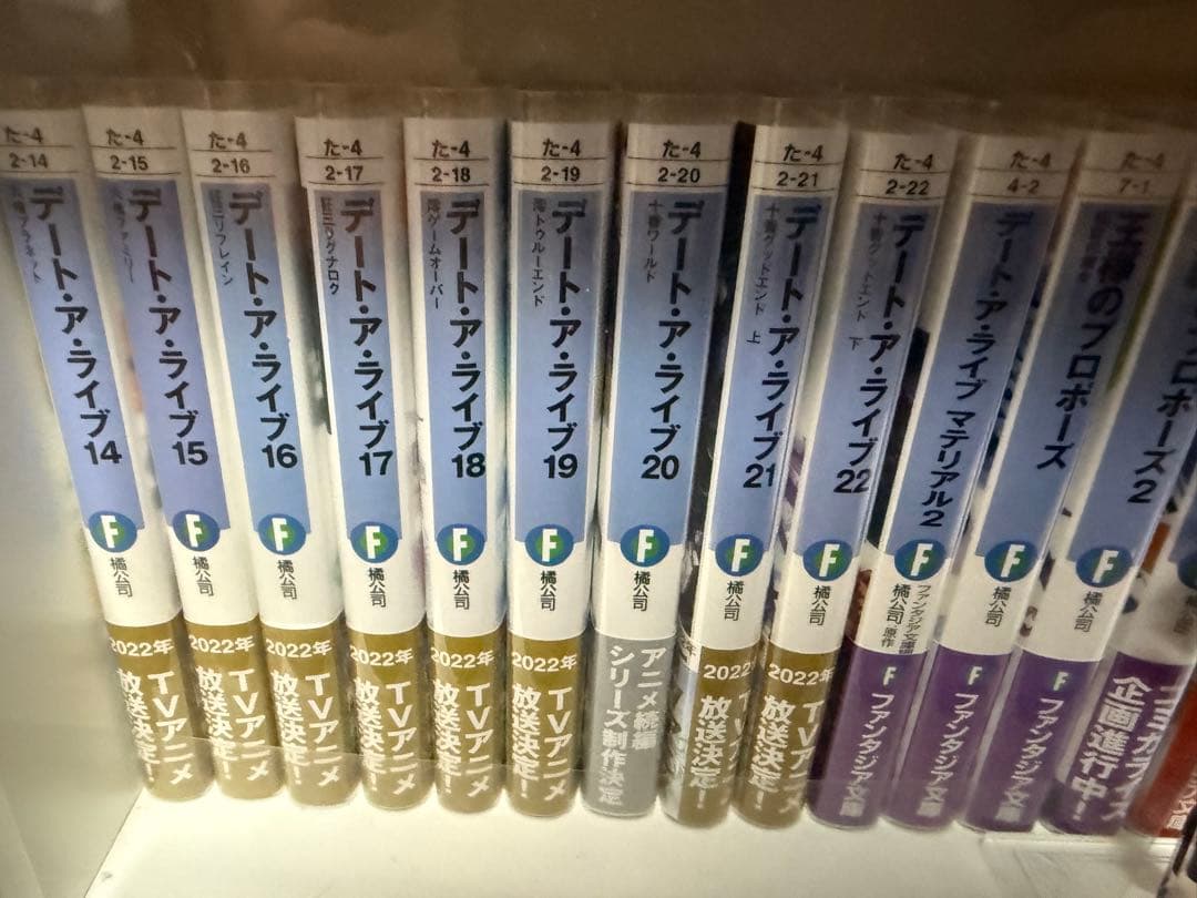 デート・ア・ライブ　全巻セット