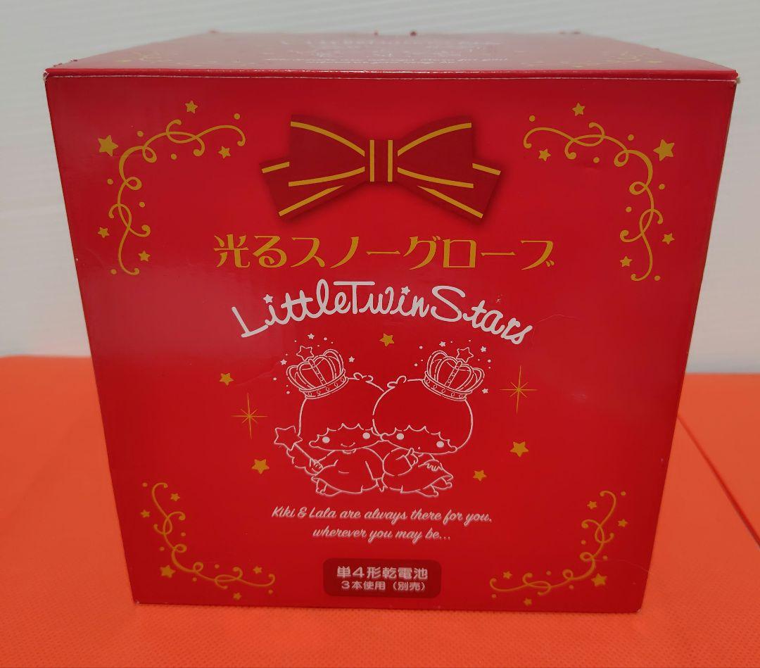 激レア！　キキララ 光るスノーグローブ 45th リトルツインスターズ