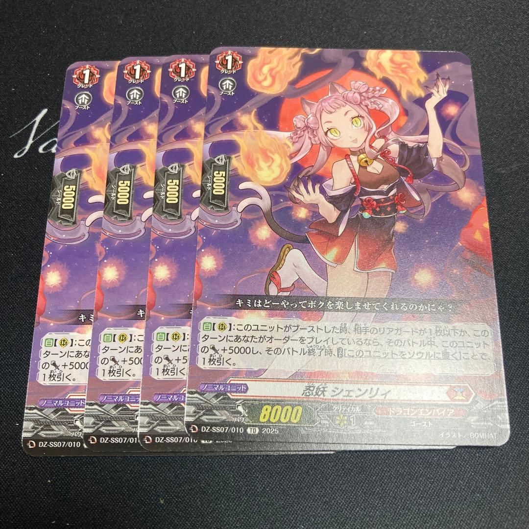 ヴァンガード　忍妖シェンリィ　4枚　TD