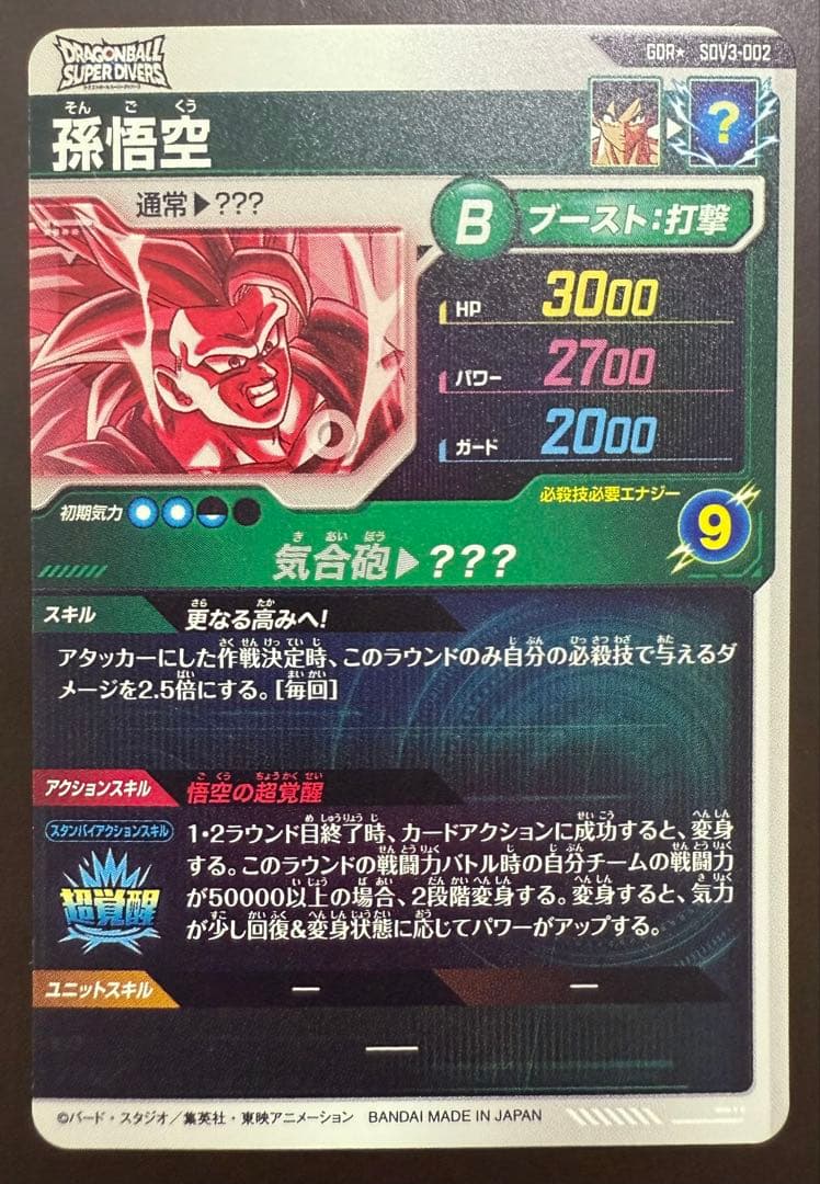 SDV3-002 孫悟空 パラレル