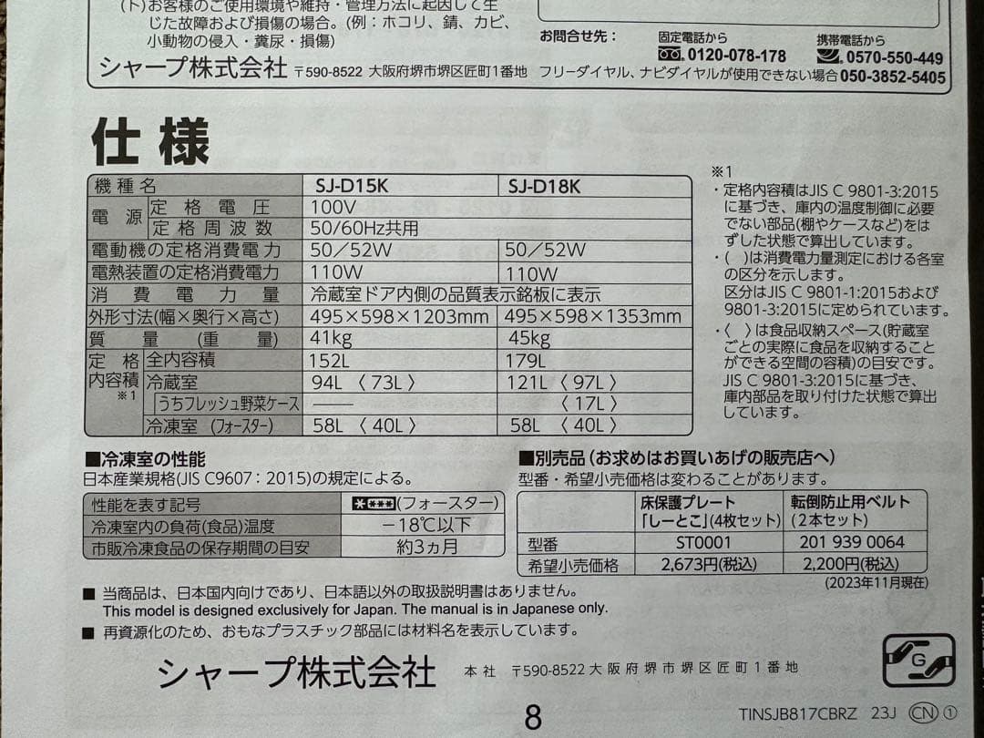 【極美品】SHARPホワイト 2ドア冷蔵庫