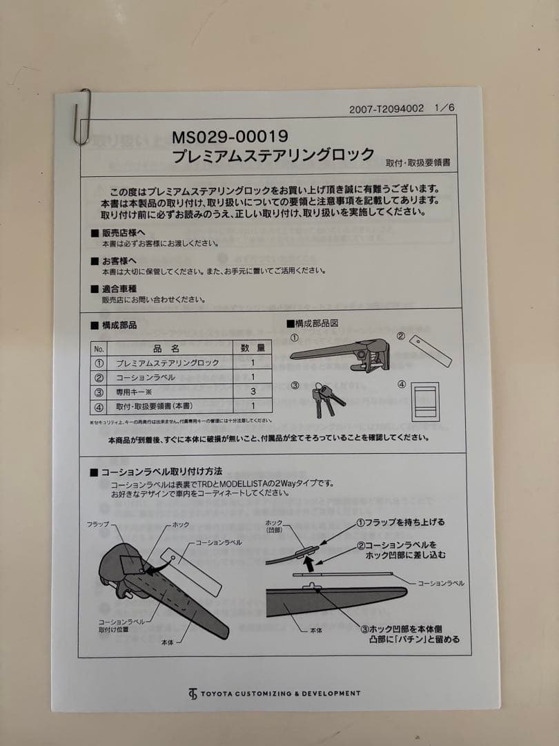TRD ステアリングロック トヨタ純正品