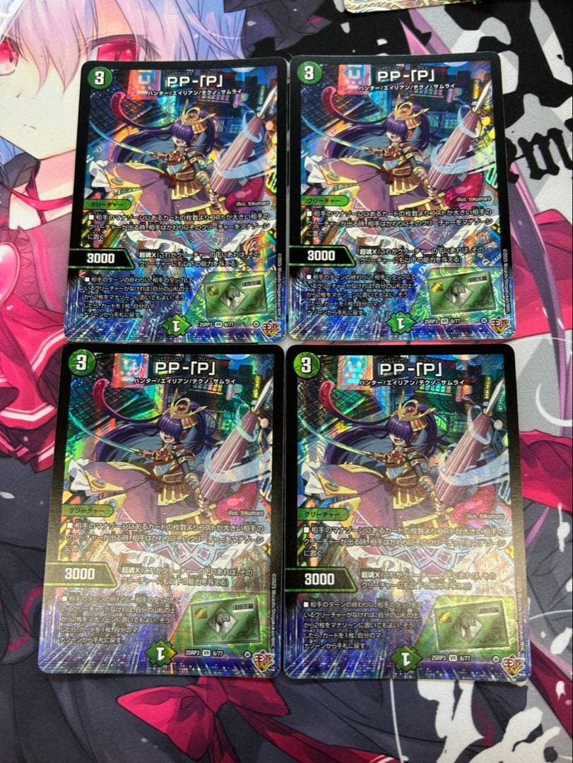 PP-P ppp パンドラプリンセスプリン　4枚　セット　pp 「p」