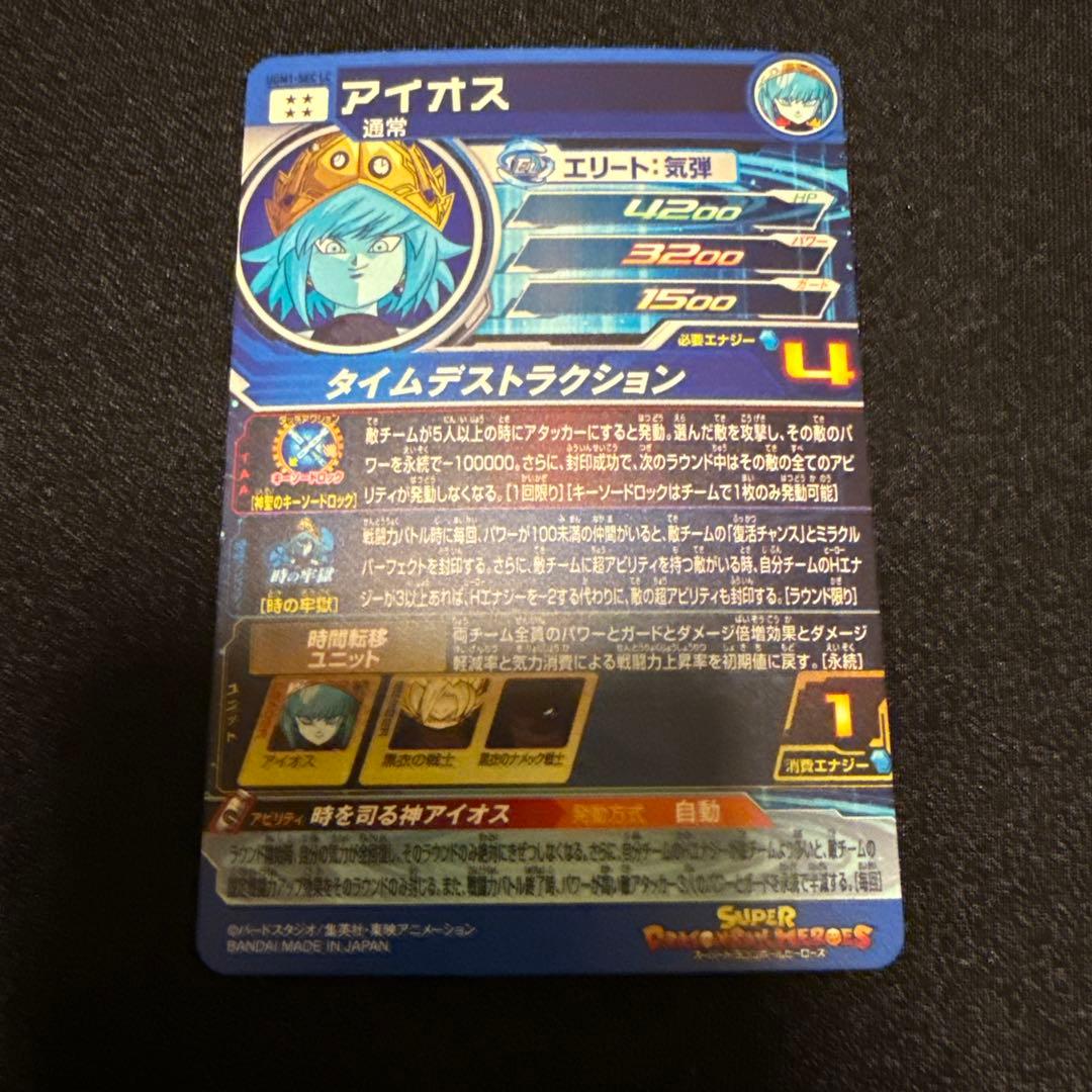 【たくあん】UGM1-SEC lc アイオス ドラゴンボールヒーローズ