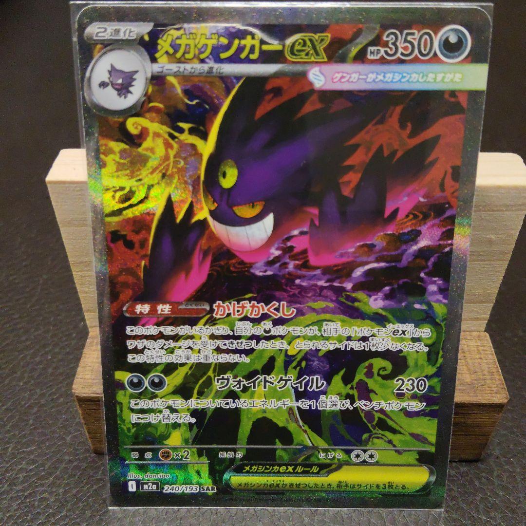 ポケモンカードメガゲンガEX 350
