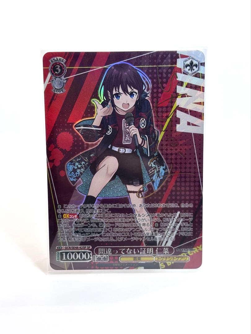 ヴァイスシュヴァルツ ガールズバンドクライ　間違ってない証明　仁菜