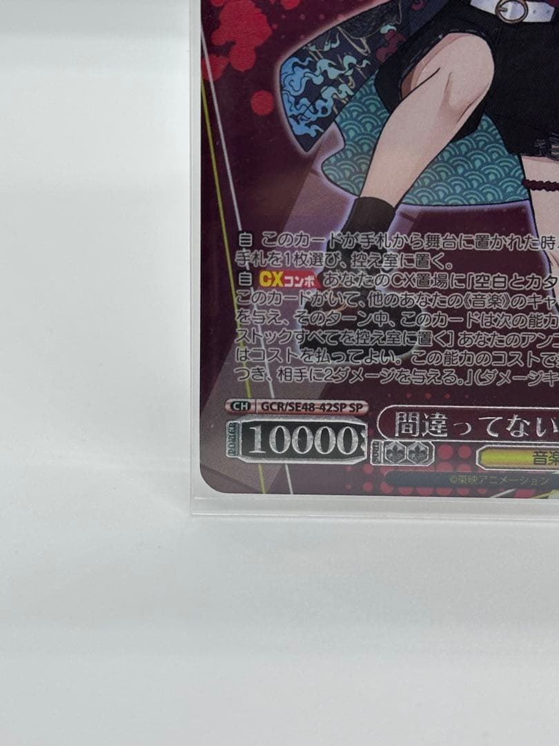 ヴァイスシュヴァルツ ガールズバンドクライ　間違ってない証明　仁菜