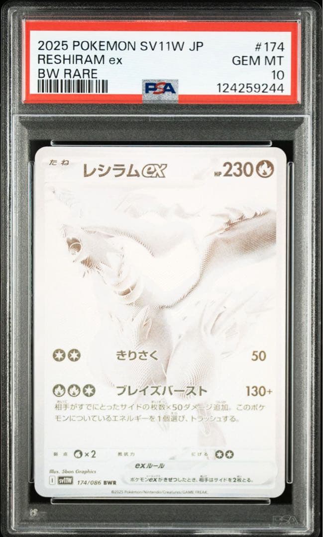 PSA10 レシラム ex BWR ブラックボルト