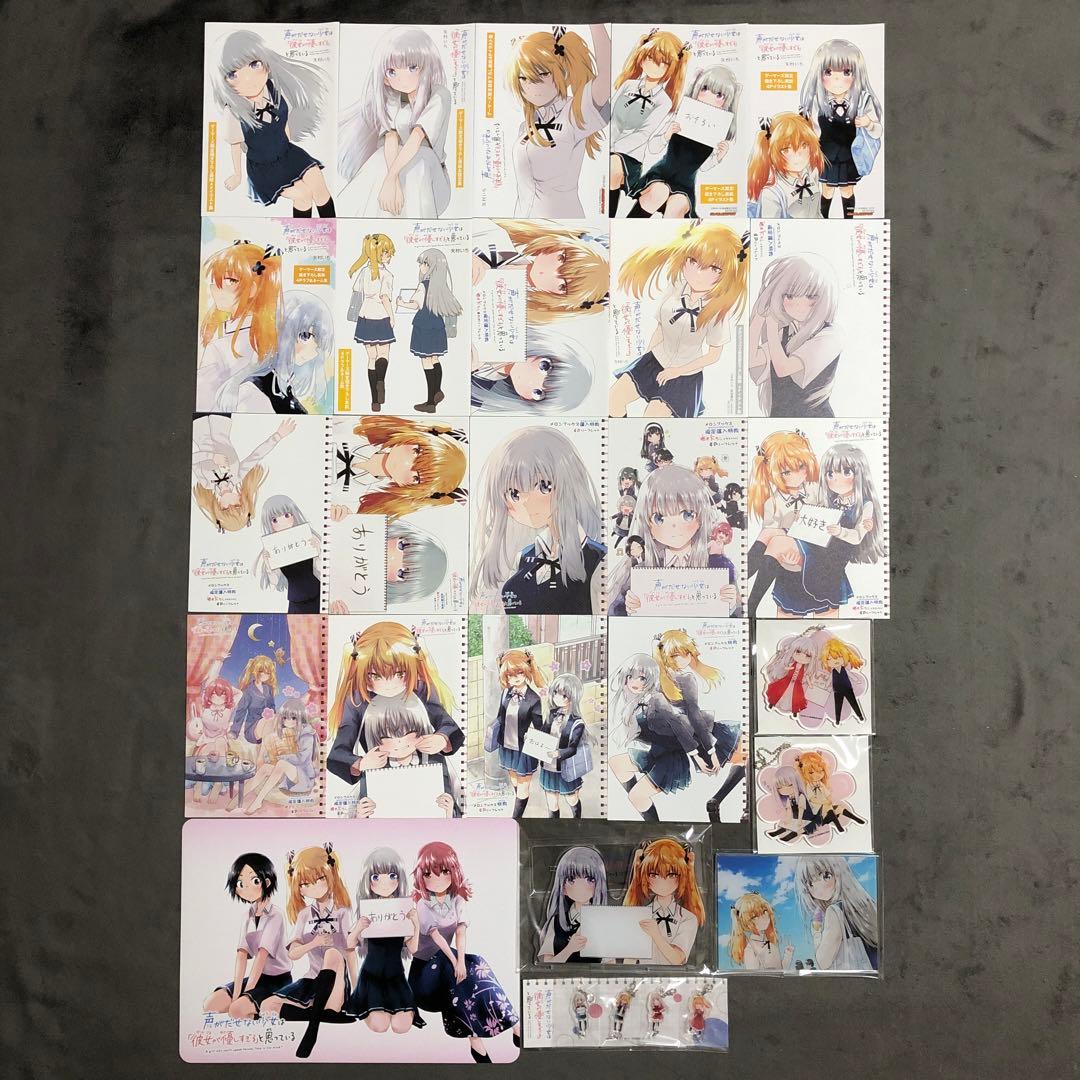 声がだせない少女は「彼女が優しすぎる」と思っている 店舗購入特典75点セット