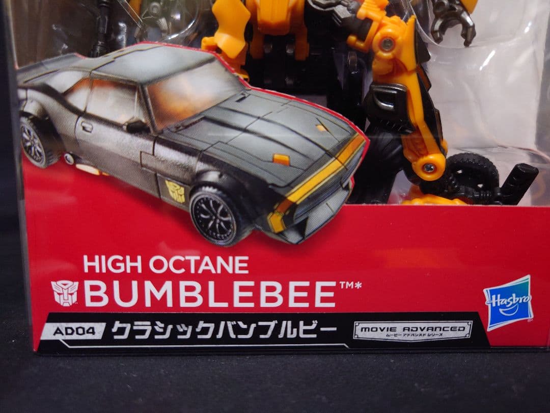 トランスフォーマー ムービーアドバンスドシリーズ AD04クラシックバンブルビー