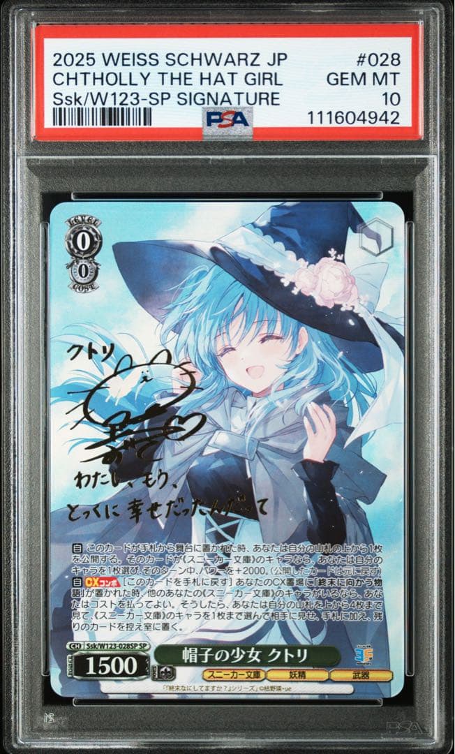 ヴァイスシュヴァルツ　帽子の少女　クトリ　SP PSA10