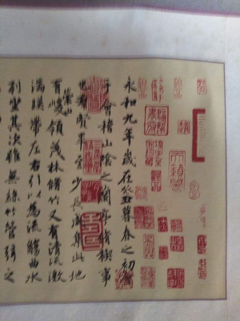 巻物　王義之　蘭亭序　NO.40