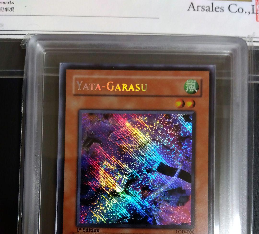 遊戯王 八汰烏 旧アジア ARS10 鑑定書付き シークレット 八咫烏 英語