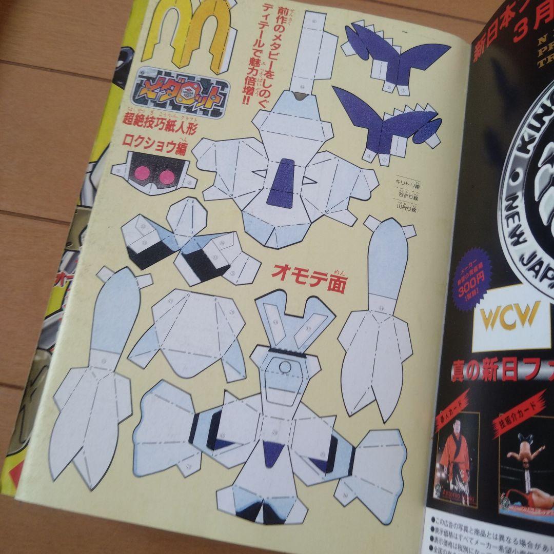 コミックボンボン　1998年　10冊セット