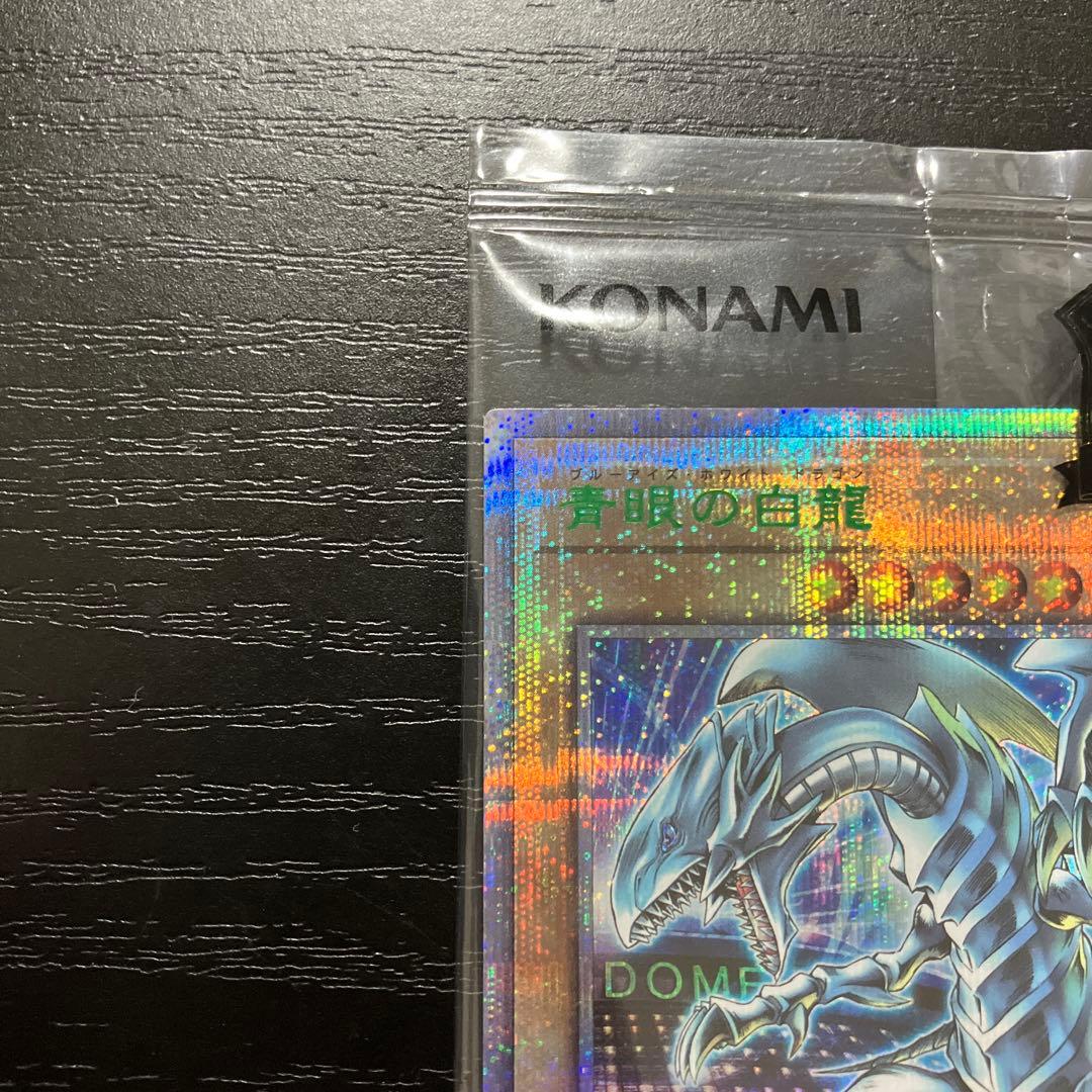 遊戯王　青眼の白龍　25thシークレットレア1枚　東京ドーム未開封