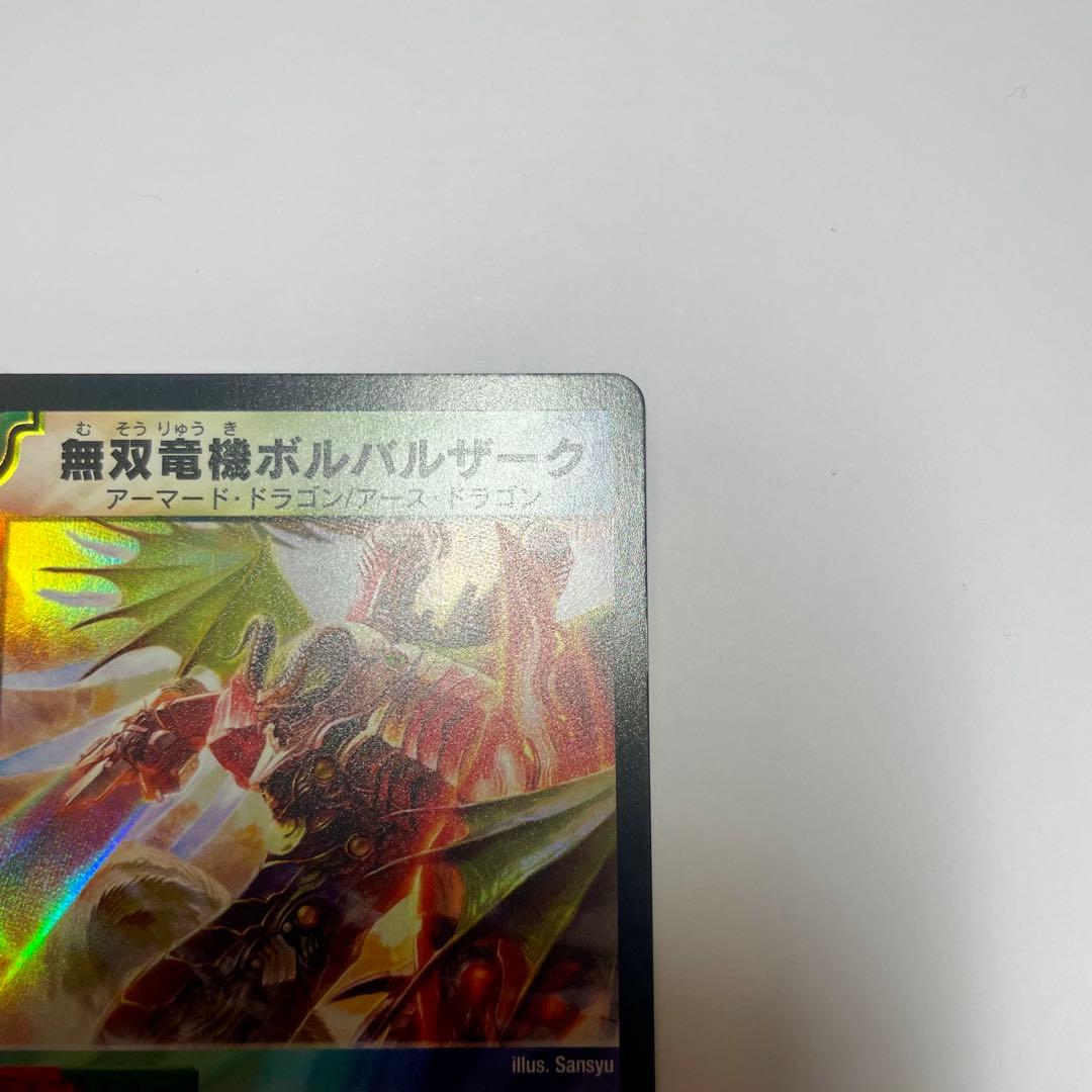 ワンオーナー　無双竜機ボルバザーク　初期　a271