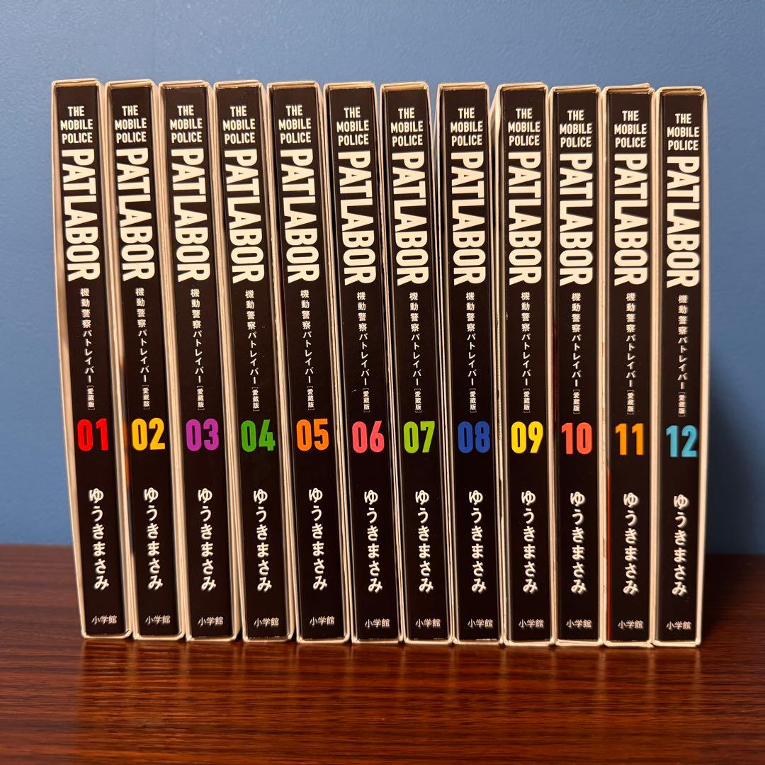 愛蔵版 機動警察パトレイバー 1〜12巻